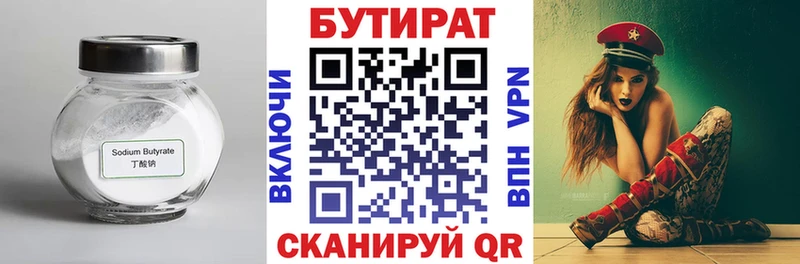Бутират вода Белореченск
