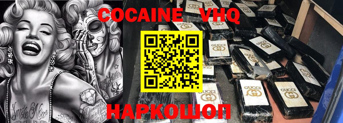 Белореченск  COCAIN  Вход с VPN  КОКАИН Колумбийский  Cocaine 97% 