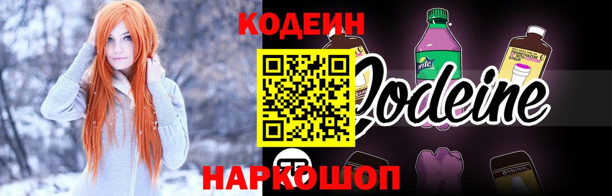 Кодеиновый сироп Lean Purple Drank  Кодеиновый сироп Lean Purple Drank  Вход с VPN  Белореченск 