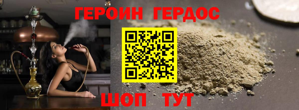 Героин белый Белореченск