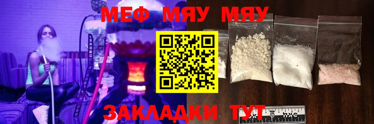Меф мяу мяу кристаллы Белореченск