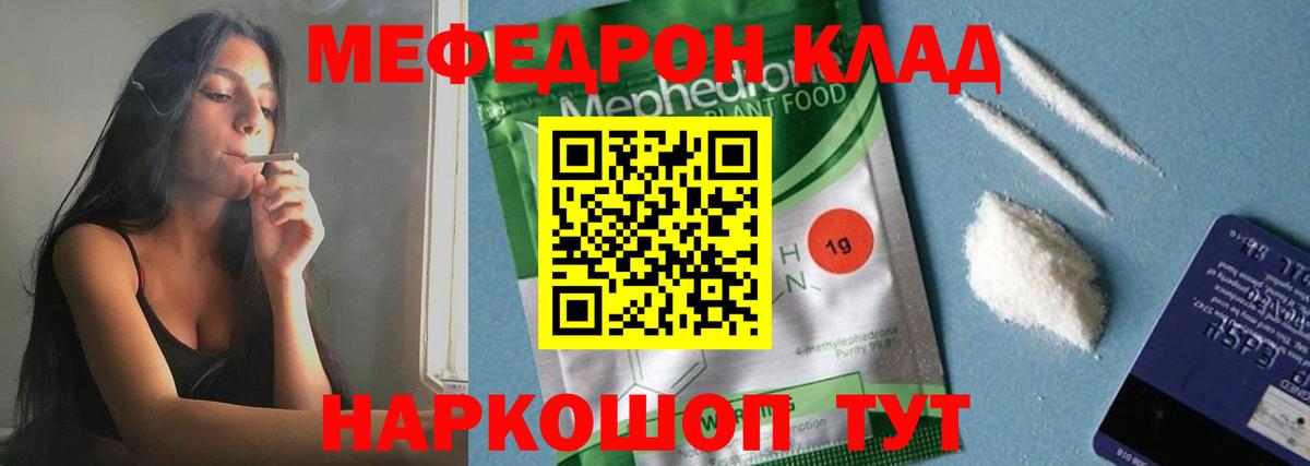 Белореченск  МЯУ-МЯУ  Мефедрон  МЯУ-МЯУ мяу мяу  Вход с VPN 