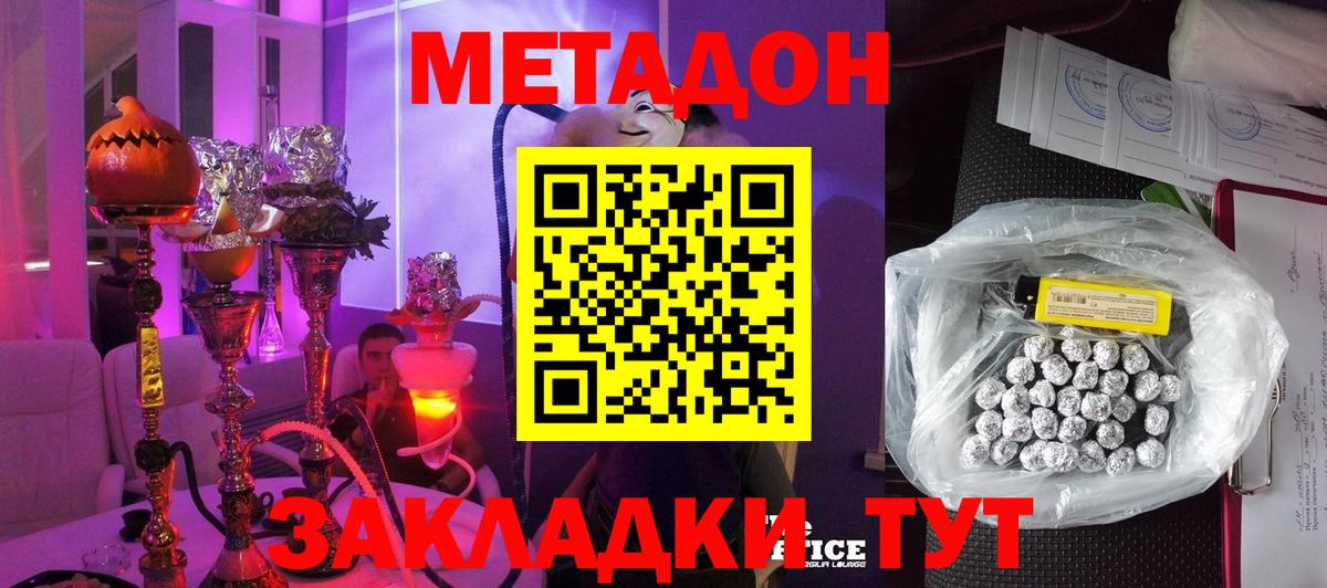 Белореченск  Метадон белоснежный  Вход с VPN 