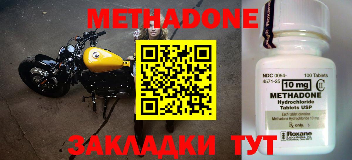 МЕТАДОН VHQ Белореченск